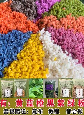 广西五色糯米饭植物染料新鲜紫蓝草红蓝草枫叶密蒙花三月三染饭花