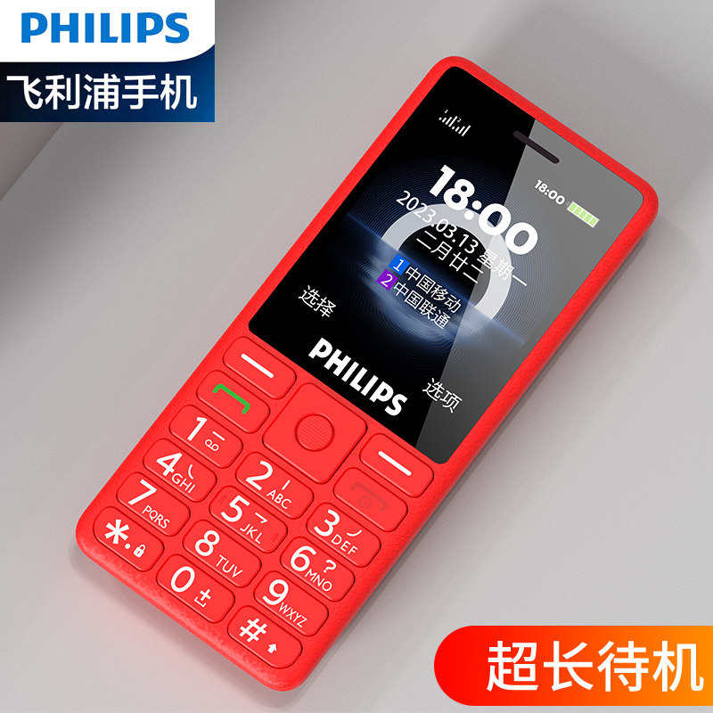 2022新款philips /飞利浦老人机 深圳易乐购数码手机