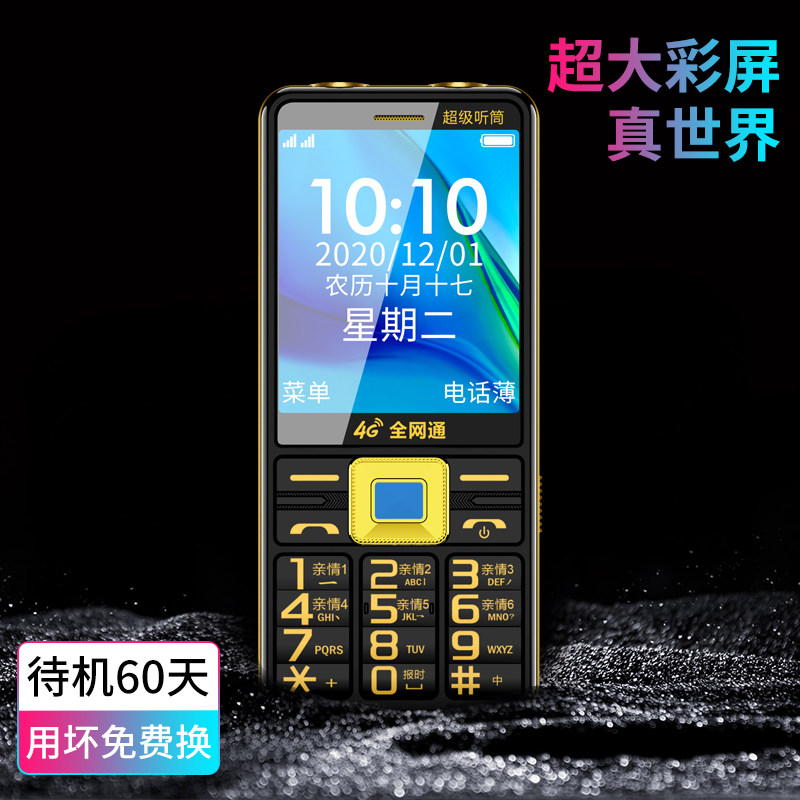 【实体店同款】【4g全网通】老人机 深圳易乐购数码手机