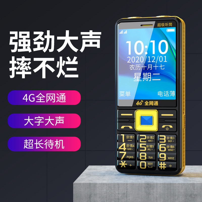 【实体店同款】【4g全网通】老人机 深圳易乐购数码手机