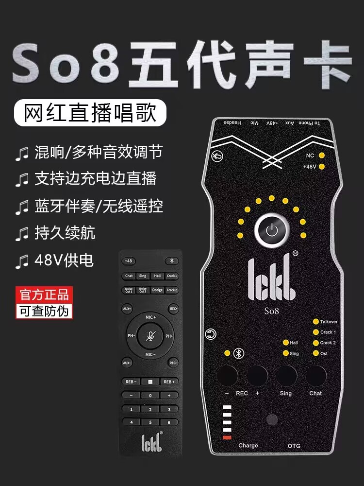 ickb so8第五代手机户外直播声卡唱歌专用设备全套装主播麦克风 - 图1