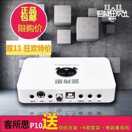 客所思P10外置声卡套装笔记本台式电脑通用K歌直播唱歌全套设备-图1