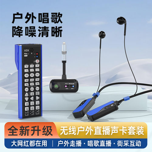 客所思FX5声卡户外直播专用JK251S全套设备无线PK唱歌套装聊天 - 图2