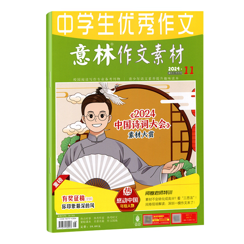 现货 新2期 意林作文素材杂志2024年6月上下 第11-12期 有2023/2022年第16/17/18/19/20/21/22/23/24期 - 图3