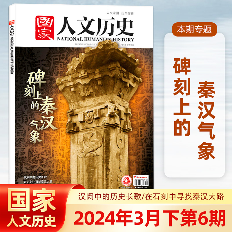 【2024年第9期】国家人文历史杂志 2024年5月上建造莫高窟的那些人和事 2023年1/2/3/4/5/6/7/21/22/23/24期）红楼梦封神榜-图3