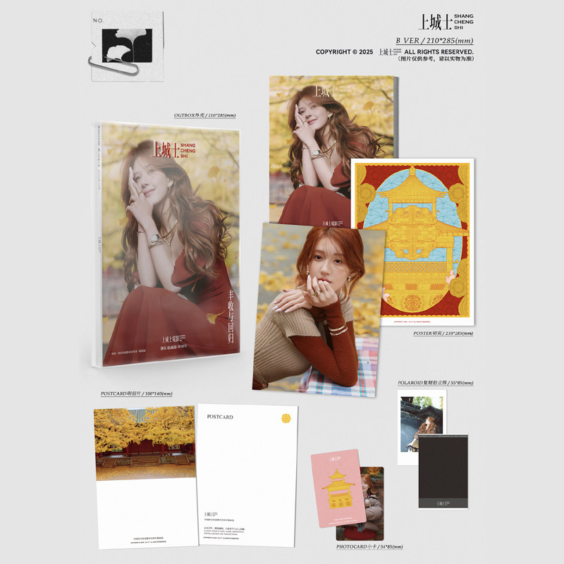 计入销量 上城士 12月 赵露思封面C版套装:A+B套装+C版定制卡+拍立得 上城士电影杂志2025年12/十二月 赵露思封面 上城士途中风物,淘宝优惠券,粉丝福利购,淘宝优惠卷