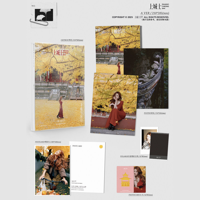 计入销量 上城士 12月 赵露思封面C版套装:A+B套装+C版定制卡+拍立得 上城士电影杂志2025年12/十二月 赵露思封面 上城士途中风物,淘宝优惠券,粉丝福利购,淘宝优惠卷