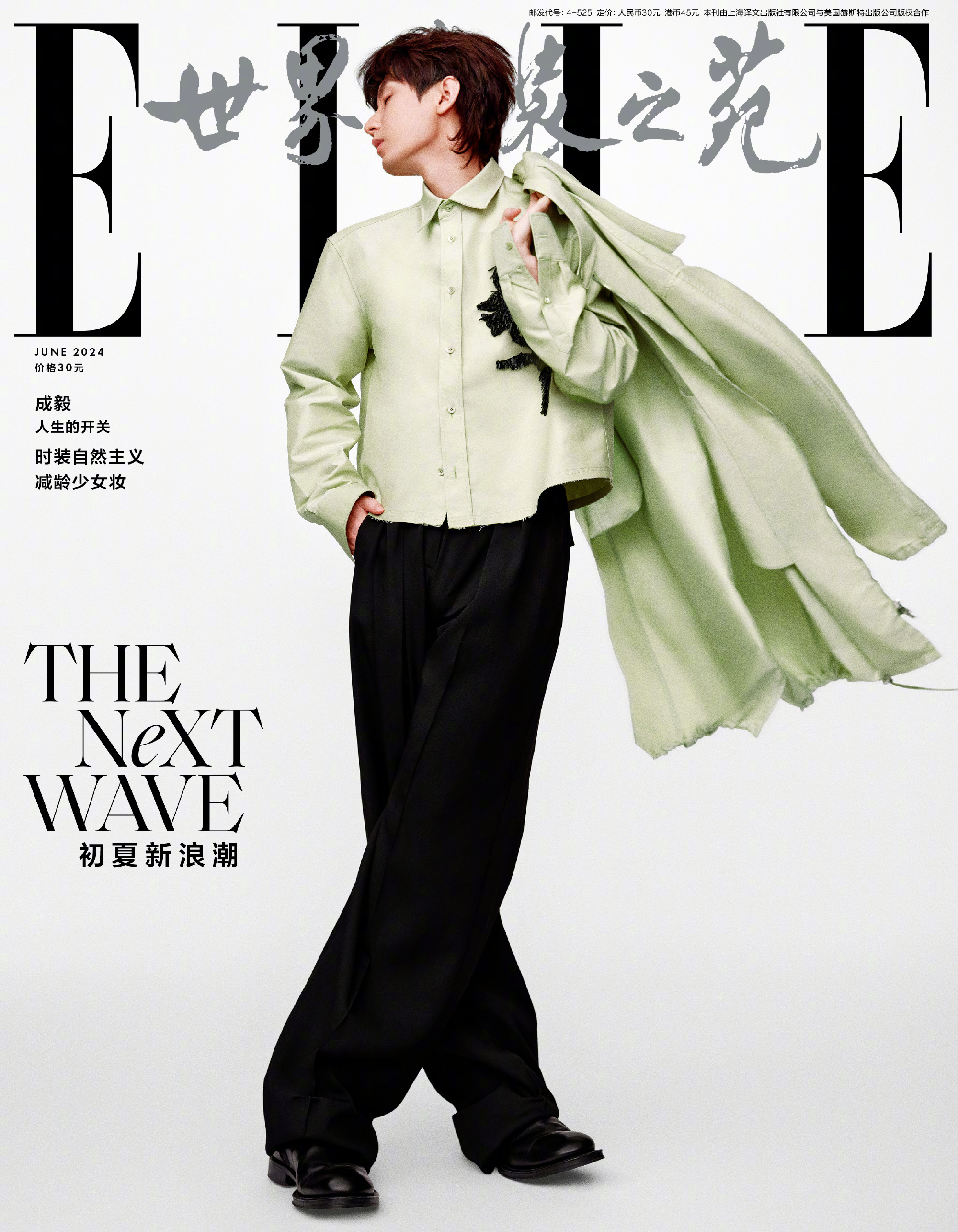 ELLE 6月 成毅封面+店赠小卡2张+飞机盒包 计入销量 ELLE世界时装之苑杂志2024年6月成毅/杨紫/杨幂封面/5月刘昊然4月王俊凯封面 - 图1