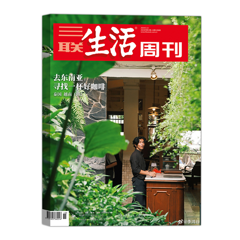 【新6本打包】三联生活周刊杂志总第1283-1288期 2024年第14-19期  去东南亚寻找一杯好咖啡/高考重回文理分科/好物  新闻时政热点 - 图0