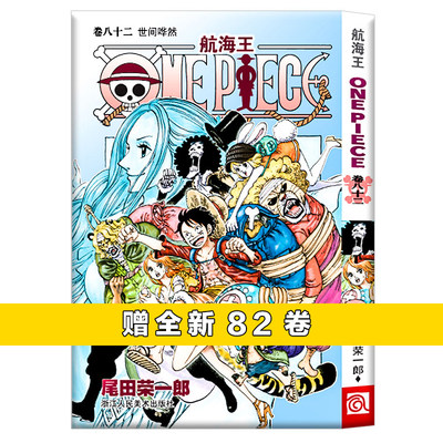 现货包邮 One Piece航海王 海贼王卷1 10册 共10本 浙美正版漫画尾田荣一郎1 2 3 4 5 6 7 8 9 10册 虎窝淘