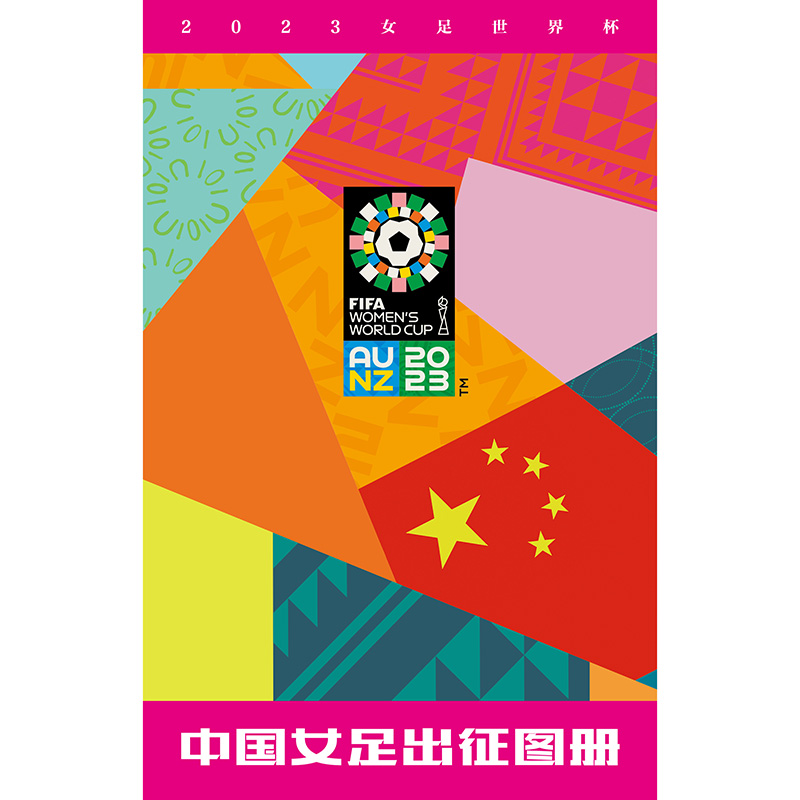 足球周刊杂志2023年第870期 中国女足封面+赠世界杯出征图册 - 图1