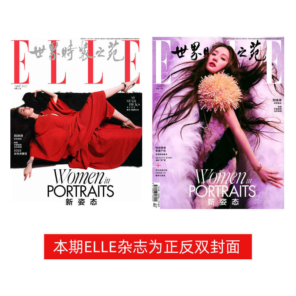 现货 ELLE4月 刘诗诗封面+店赠刘诗诗小卡 飞机盒 计入销量 ELLE世界时装之苑杂志2022年4月刘诗诗封面 - 图0