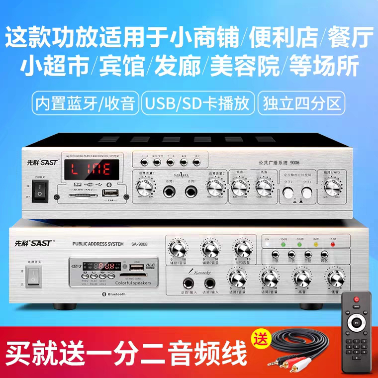 先科SA-9008功放机家用蓝牙功放器专业音响分区定阻定压公放音箱 - 图2