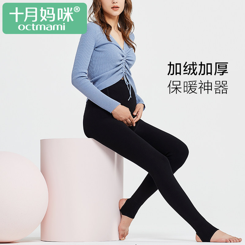 十月妈咪孕妇秋冬加绒外穿打底裤 旭申母婴孕妇打底裤