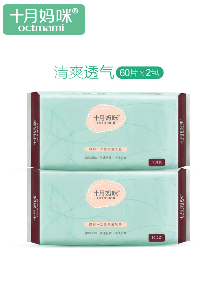 十月妈咪产妇用品一次性防漏隔奶垫 旭申母婴防溢乳垫