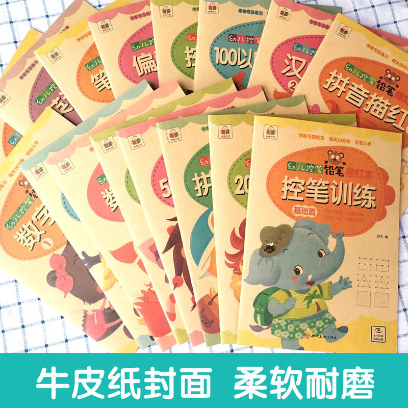 幼儿园1-10数字贴汉字笔顺描红本拼音全套儿童一年级点阵控笔训练,淘宝优惠券,粉丝福利购,淘宝优惠卷