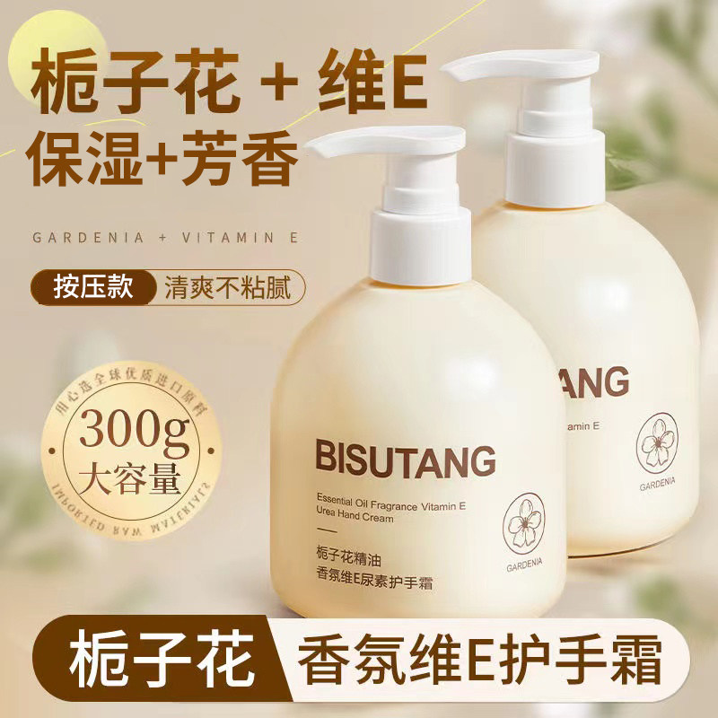 碧素堂栀子花精油香氛维E尿素护手霜保湿润肤留香男女学生护肤品,淘宝优惠券,粉丝福利购,淘宝优惠卷