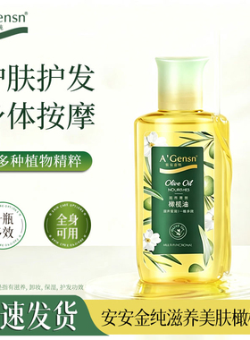 安安金纯滋养美肤橄榄油