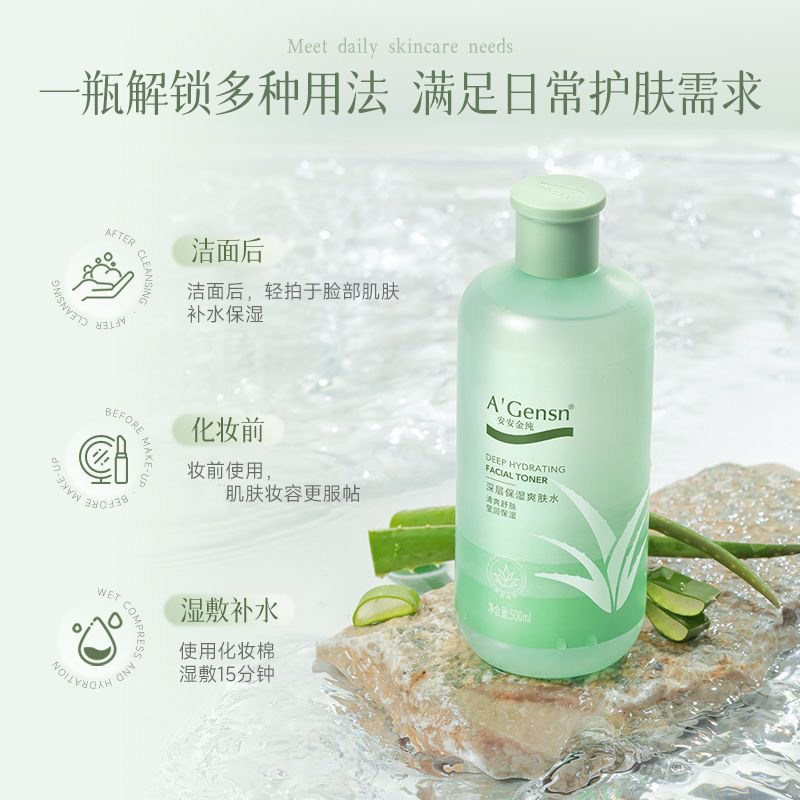 安安金纯芦荟水500ml大瓶装保湿爽肤水湿敷化妆水男女国货护肤品,淘宝优惠券,粉丝福利购,淘宝优惠卷