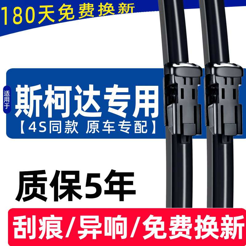 适用斯柯达明锐雨刮器昕锐速派晶锐昕动昊锐柯珞克野帝原装雨刷片,淘宝优惠券,粉丝福利购,淘宝优惠卷