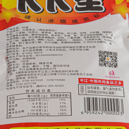 kk星辣条麻辣德建湖南特产变态辣丝儿时5毛钱校园1元零食大包装超 - 图3