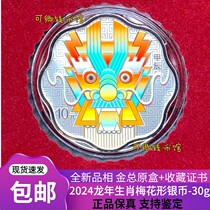 Spot 2024 Longyear Zodiac Plum Blossom Shaped Silver Plum Blossom Dragon 30g Commemorative Coin Original Certificate Box Dragon Year Gold Silver Coin