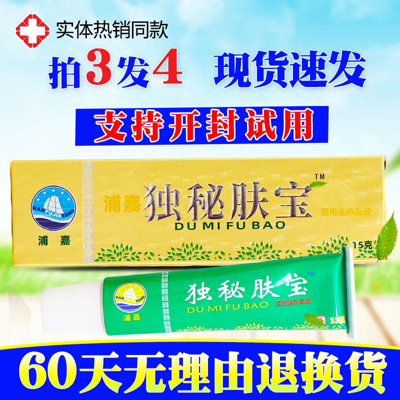 舒极独秘肤宝正品浦嘉男女大腿内侧抑菌软膏深层护理霜老牌子 - 图0