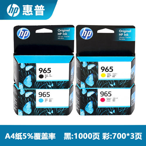 原装惠普965墨盒HP9010 9016 9019 9020 9026 9028打印机墨盒XL - 图1