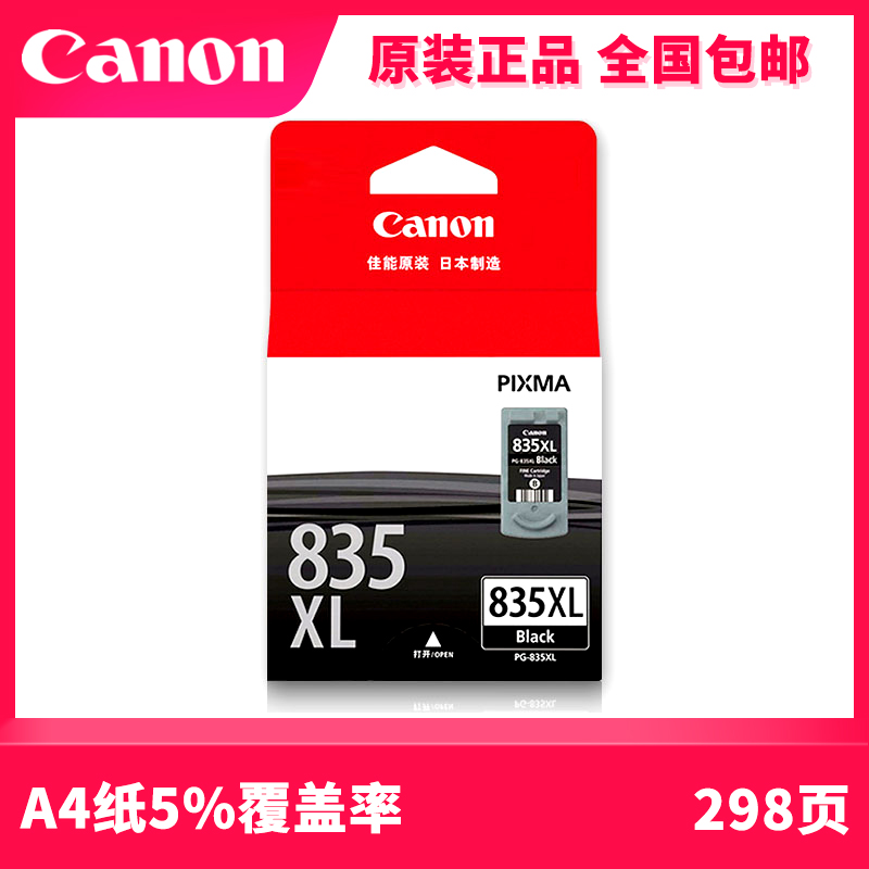 原装佳能 PG835墨盒 IP1188打印机 连喷 连供 可加墨墨盒 CL836XL - 图1