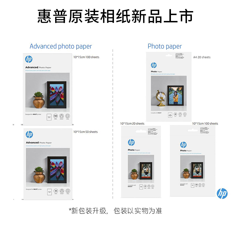原装惠普A6高光相纸6寸照片纸hp3636 2678喷墨打印机相纸A4相片纸 - 图2
