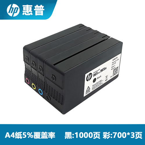 原装惠普965墨盒HP9010 9016 9019 9020 9026 9028打印机墨盒XL - 图2
