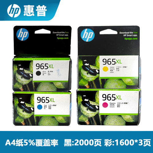 原装惠普965墨盒HP9010 9016 9019 9020 9026 9028打印机墨盒XL - 图0
