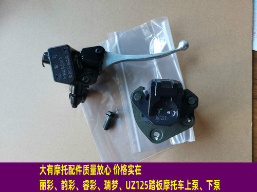 适用于铃木丽彩睿彩瑞梦QS125T-4B 4C 5A 2B韵彩100刹车下泵 上泵 - 图3