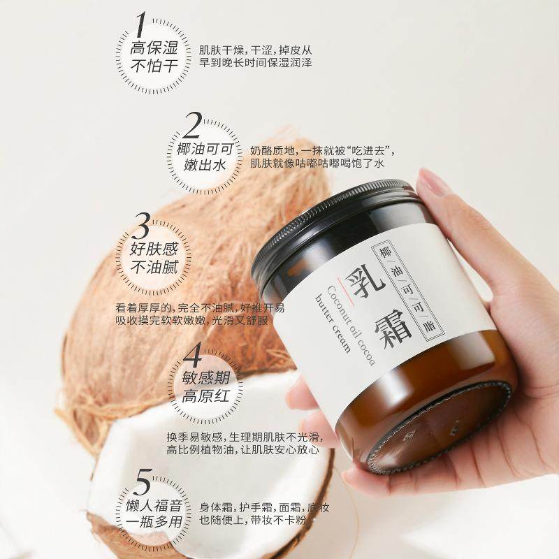 天然植物保湿温和护肤补水细腻嫩滑椰油可可脂面霜（可做眼霜）,淘宝优惠券,粉丝福利购,淘宝优惠卷