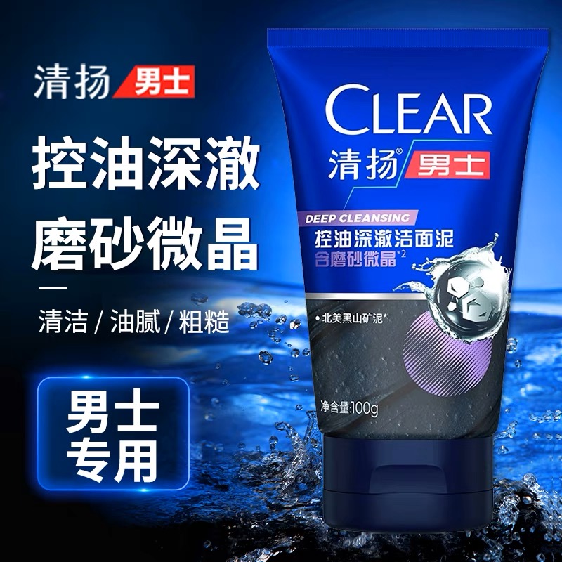 CLEAR清扬男士控油深澈含磨砂微晶补水保湿护肤洁面泥乳膏洗面奶-图1