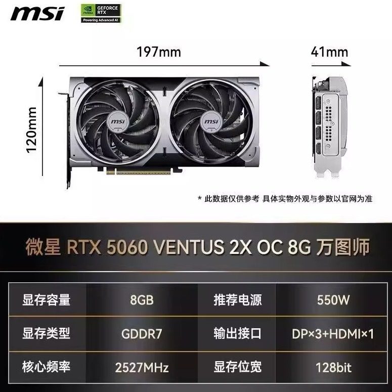微星RTX5060万图师设计绘图显卡微星5060万图师8G VENTUS 2X OC,淘宝优惠券,粉丝福利购,淘宝优惠卷