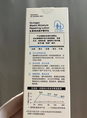 魔法医生保湿乳香弹润修护精华乳