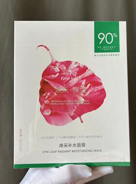 一叶子舒缓修护焕采补水紧致面膜