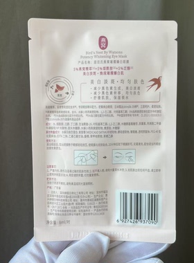 屈臣氏燕窝璀璨臻白眼膜亮白保湿