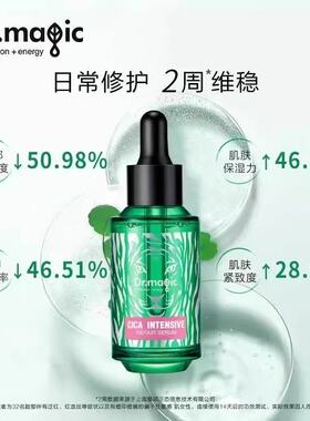 魔法医生积雪草安瓶精华液舒缓