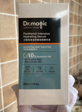 魔法医生保湿补水泛醇安瓶精华液