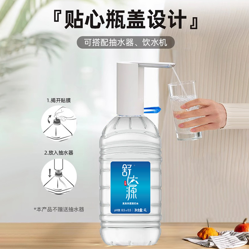 舒达源克东天然苏打水 弱碱无糖无气 桶装送货上门  4L*2桶新日期