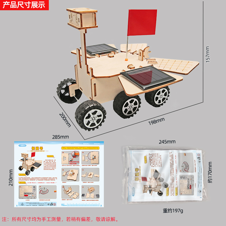 祝融号火星车科学实验DIY太阳能玩具科教儿童手工科技小制作材料-图1