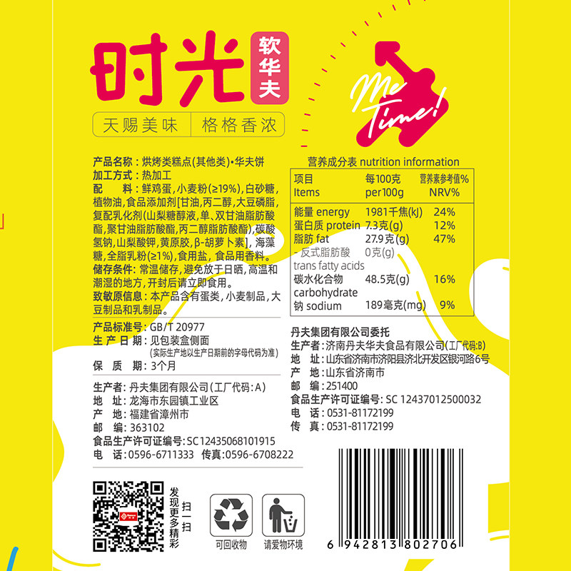 【521薇娅感恩节】丹夫蛋香味400g danco丹夫西式糕点