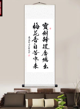 励志书法宝剑锋从磨砺出挂画卷轴
