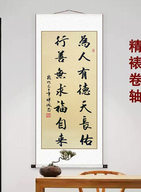 定制书法手写卷轴挂画办公室