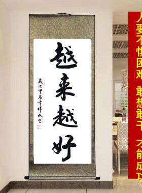 越来越好书法定制作品