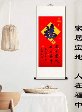 福字挂画新中式字画入户玄关装饰画走廊过道壁画竖版背景墙新年画
