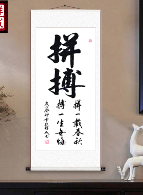 拼搏书法励志字画定制装饰画挂画