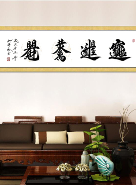 书法作品字画挂画客厅办公室